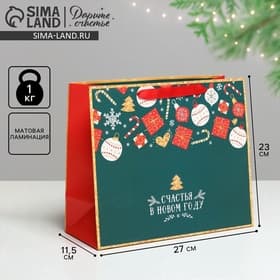 Пакет подарочный новогодний ламинированный «Счастья в Новом году», ML 27×23×11.5 см