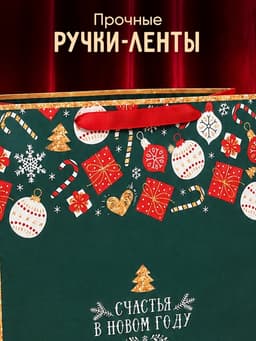 Пакет подарочный новогодний ламинированный «Счастья в Новом году», ML 27×23×11.5 см