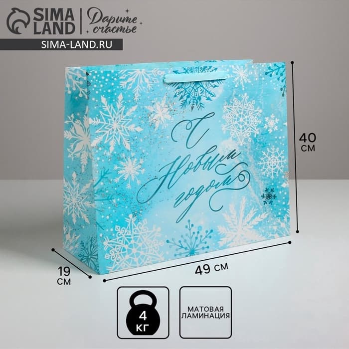 Пакет подарочный новогодний ламинированный «Морозный день», XL 49×40×19 см