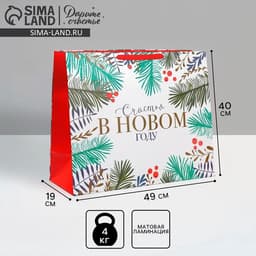 Пакет подарочный новогодний ламинированный «Счастья», XL 49×40×19 см