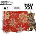 Пакет подарочный новогодний ламинированный «Новогоднее великолепие», XL 49×40×19 см