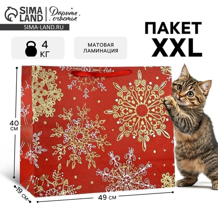 Пакет подарочный новогодний ламинированный «Новогоднее великолепие», XL 49×40×19 см