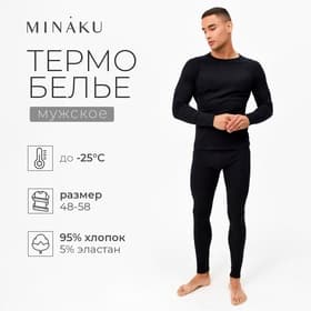 Термобельё мужское (джемпер, брюки), чёрное, размер 48