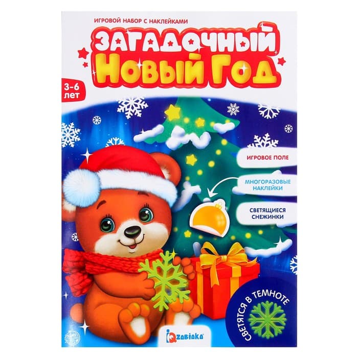 Игровой набор со светящимися наклейками «Загадочный Новый год», 3+