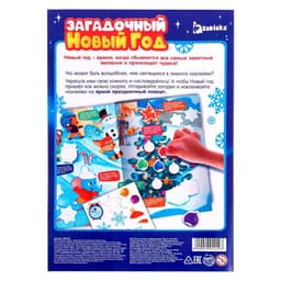 Игровой набор со светящимися наклейками «Загадочный Новый год», 3+