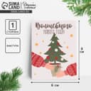 Открытка на акварельном картоне «Волшебного Нового Года», 8×6 см