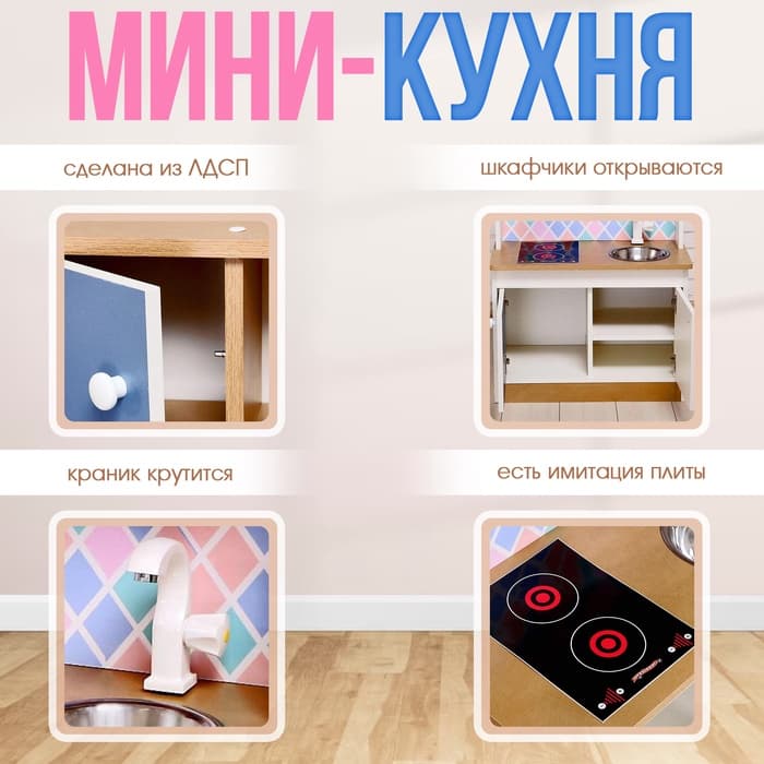 Игровая мебель «Детская кухня», цвет корпуса бело-бежевый, цвет фасада бело-голубой, фартук ромб