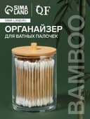 Органайзер для ватных палочек «BAMBOO», с крышкой, d=7×9.5 см, прозрачный, коричневый