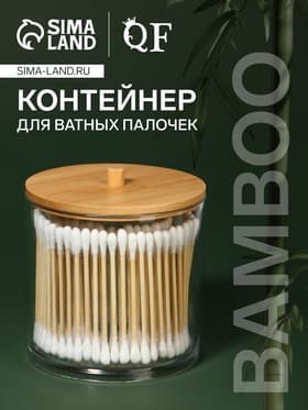Органайзер для ватных палочек «BAMBOO», с крышкой, d=9.5×9.7 см, прозрачный, коричневый