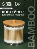 Органайзер для ватных палочек «BAMBOO», с крышкой, d=9.5×9.7 см, прозрачный, коричневый