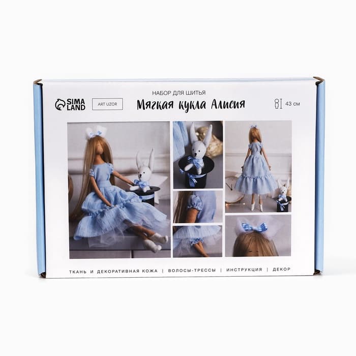 Мягкая кукла «Алисия», набор для шитья 21×0.5×29.7 см