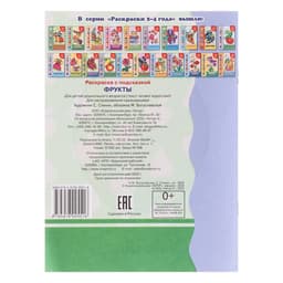 Раскраска для малышей «Фрукты»
