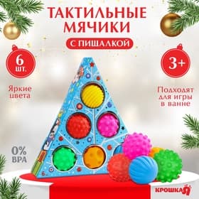 Тактильные мячики с пищалкой «Голубая ёлочка», 6 шт., Крошка Я
