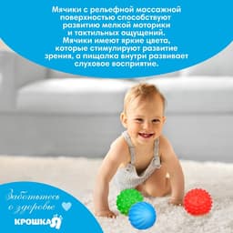 Тактильные мячики с пищалкой «Голубая ёлочка», 6 шт., Крошка Я