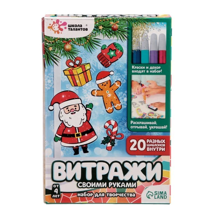 Новогодний набор для творчества «Раскрась витражи», 20 шт. в наборе