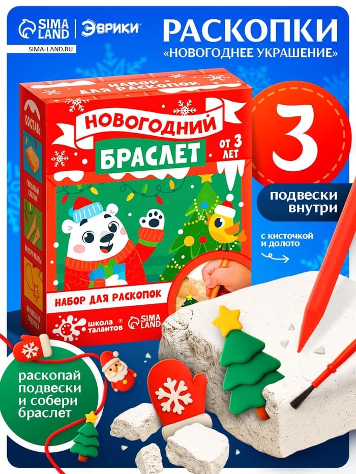 Раскопки «Новогоднее украшение»