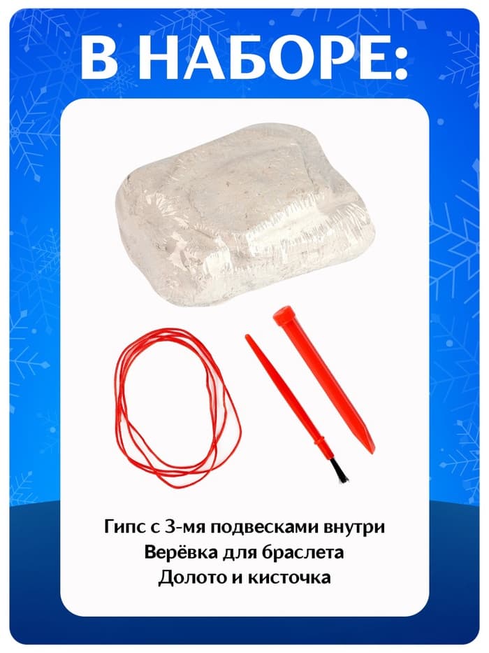 Раскопки «Новогоднее украшение»