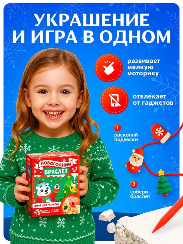 Раскопки «Новогоднее украшение»