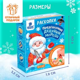 Раскопки «Предсказания от Деда Мороза»