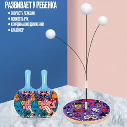 Детский тренажёр «Настольный теннис», 27×4.7×42 см