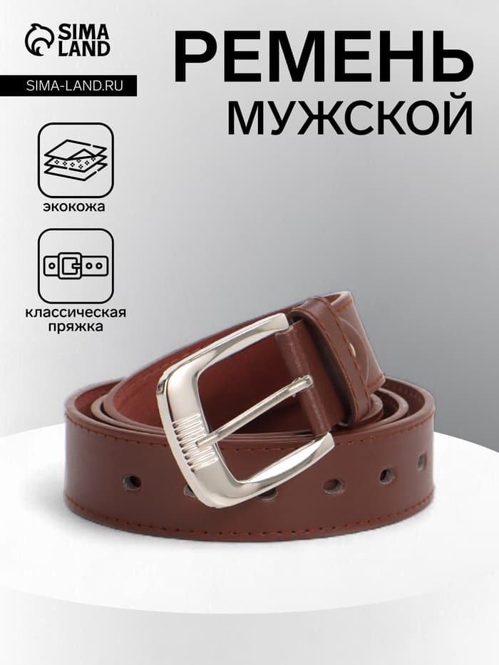 Ремень мужской, 120×3.6 см, гладкий, винт, пряжка металл, коричневый