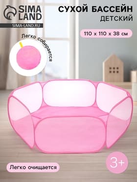 Бассейн сухой для шариков «Розовый», 110×110×38 см