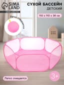 Бассейн сухой для шариков «Розовый», 110×110×38 см