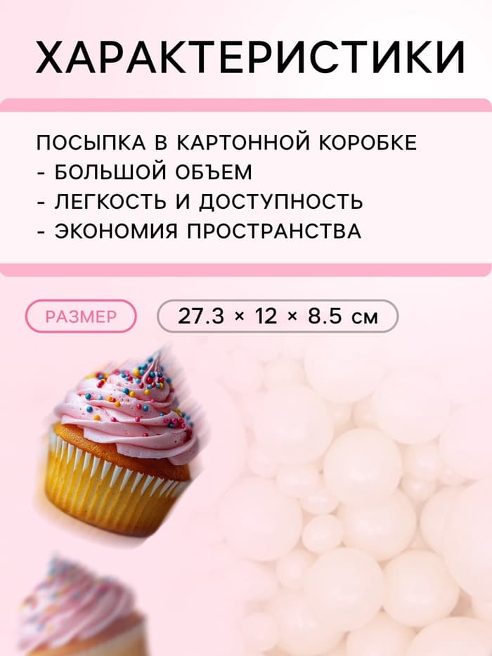 Кондитерская посыпка с мягким центром «Жемчуг», серебро, 1.5 кг