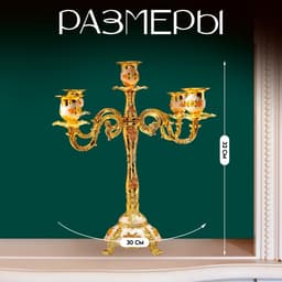 Металлический подсвечник на 5 свечей «Канделябр. Розы. Белая эмаль», золото, 32×30×30 см