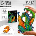 Пазлы фигурные «Магический дракон», 60 деталей