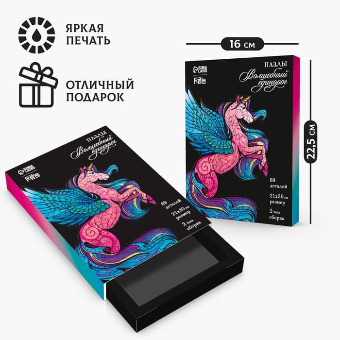 Пазл деревянный фигурный «Волшебный единорог», 69 элементов