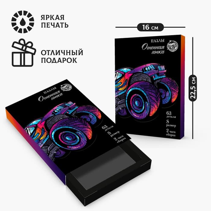 Пазл деревянный фигурный Puzzle «Огненная гонка», 63 элементов