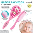 Расчёска детская, щётка для волос в наборе Крошка Я, 2 шт., розовый, МИКС