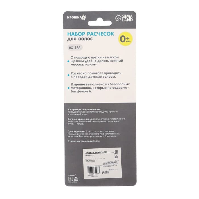Расчёска детская, щётка для волос в наборе Крошка Я, 2 шт., розовый, МИКС
