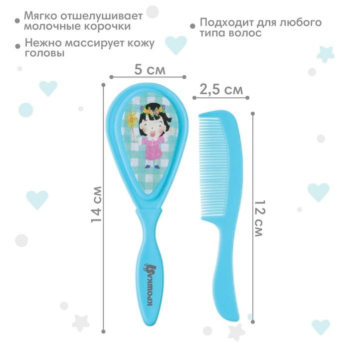 Расчёска детская, щётка для волос в наборе, 2 шт., МИКС
