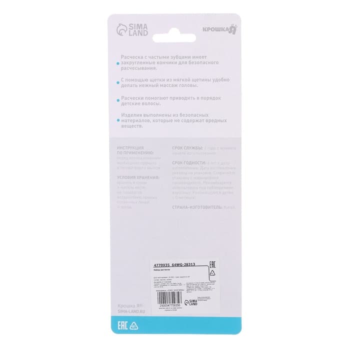 Набор детских расчесок, 2 шт., цвет голубой, рисунок МИКС