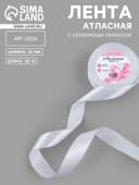 Лента атласная, с серебряным люрексом, 25 мм, 23±1 м, белая №001