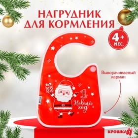 Нагрудник для кормления, новогодний «Мой 1 Новый Год» непромокаемый на липучке, ПВХ, Крошка Я