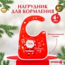 Нагрудник для кормления, новогодний «Мой 1 Новый Год» непромокаемый на липучке, ПВХ, Крошка Я