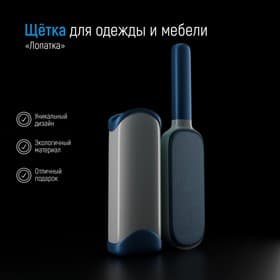 Щётка для удаления шерсти и волос с одежды и мебели с ручкой Доляна, 33×7.5×5 см, синяя