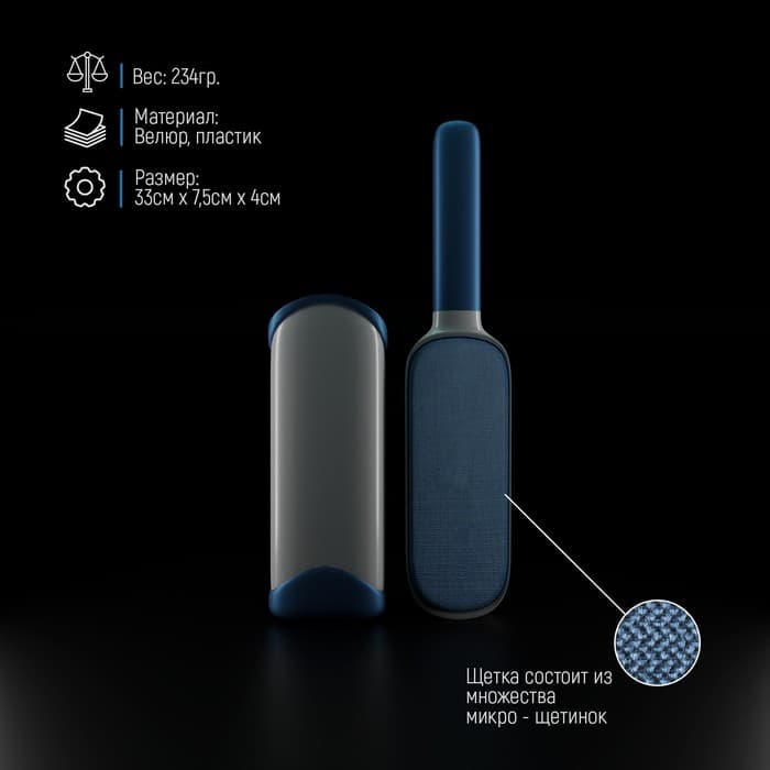 Щётка для удаления шерсти и волос с одежды и мебели с ручкой Доляна, 33×7.5×5 см, синяя