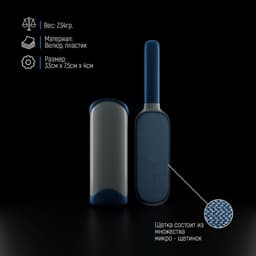 Щётка для удаления шерсти и волос с одежды и мебели с ручкой Доляна, 33×7.5×5 см, синяя