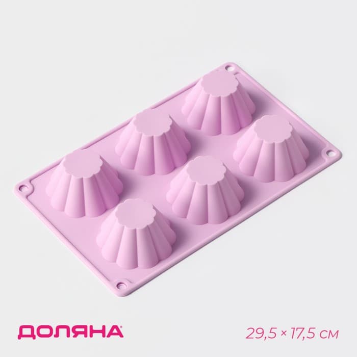 Форма для выпечки Доляна «Сладости. Пудинг», силикон, 29.5×17.5 см, 6 ячеек (7.7×3 см), сиреневая