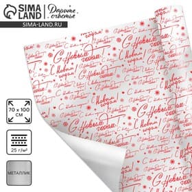 Плёнка упаковочная полиграфическая «С Новым годом!», 100×70 см