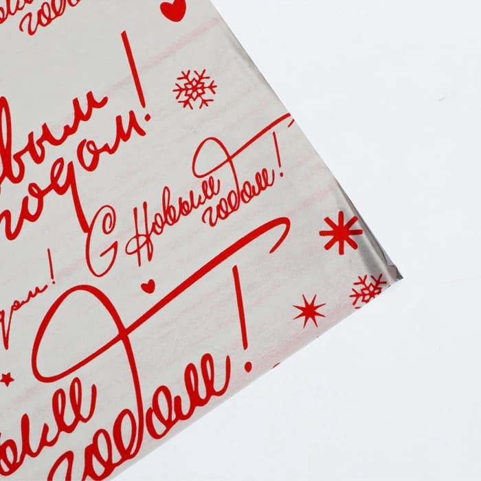 Плёнка упаковочная полиграфическая «С Новым годом!», 100×70 см