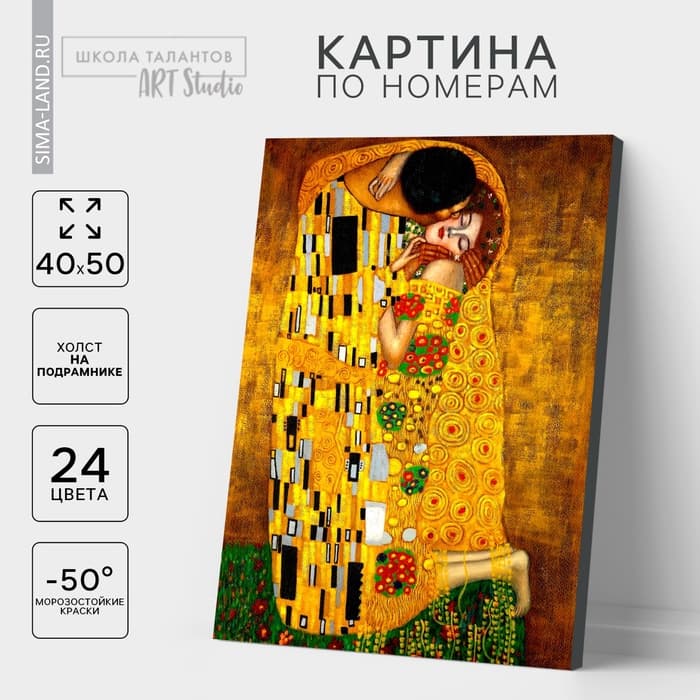 Картина по номерам на холсте с подрамником «Поцелуй» Густав Климт, 40×50 см