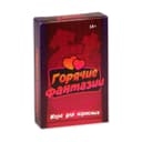 Настольная игра для взрослых «Горячие фантазии», 54 карточки, 18+