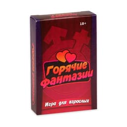 Настольная игра для взрослых «Горячие фантазии», 54 карточки, 18+