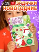 Активити - книжка «Найди отличия», для детей 5-7 лет, 12 стр.