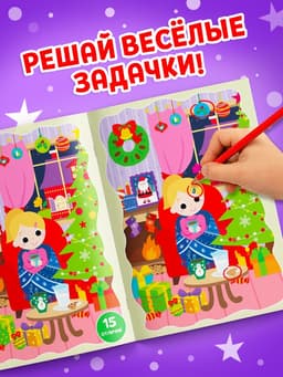 Активити - книжка «Найди отличия», для детей 5-7 лет, 12 стр.